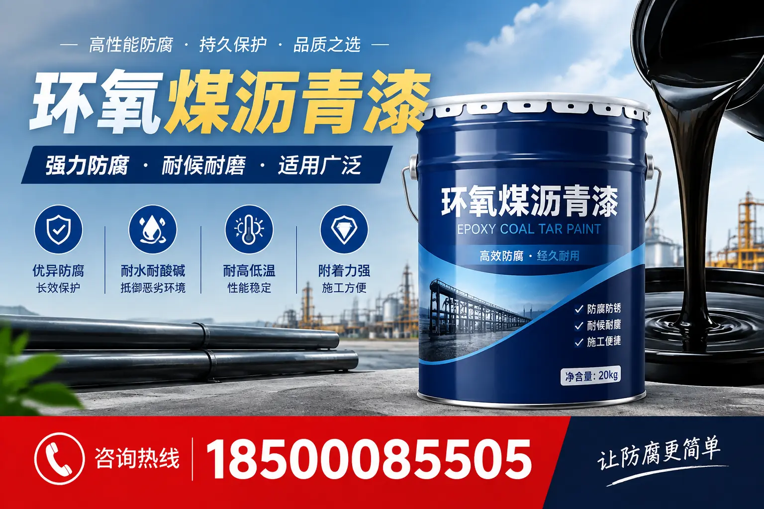 环氧煤沥青漆在不同气候条件下的表现分析,苏州适用性